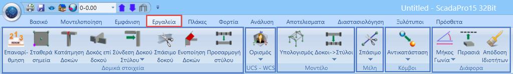 4.3 Εμφάνιση Η 3η Ενότητα ονομάζεται ΕΜΦΑΝΙΣΗ και περιλαμβάνει τις εξής 4 ομάδες εντολών: - Εξερεύνηση Zoom