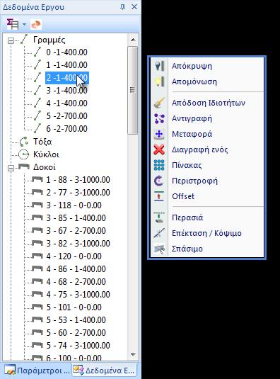 1 Εμφάνιση αριθμού επιλεγμένου στοιχείου ανά είδος Στη νέα έκδοση του SCADA Pro υπάρχει πλέον η δυνατότητα εποπτικής