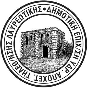 ΔΗΜΟΤΙΚΗ ΕΠΙΧΕΙΡΗΣΗ ΥΔΡΕΥΣΗΣ ΑΠΟΧΕΤΕΥΣΗΣ & ΤΗΛΕΘΕΡΜΑΝΣΗΣ ΛΑΥΡΕΩΤΙΚΗΣ Ταχ. Δ/νση: Ερμού 28 κ Κ. Πλειώνη Λαύριο - 195 00 Τεχνική Υπηρεσία Δ.Ε.Υ.Α.ΤΗ.Λ ΣΥΝΤΗΡΗΣΗ ΔΙΚΤΥΟΥ ΥΔΡΕΥΣΗΣ ΔΗΜΟΤΙΚΗΣ ΕΝΟΤΗΤΑΣ ΑΓΙΟΥ ΚΩΝΣΤΑΝΤΙΝΟΥ, ΓΙΑ ΤΟ ΕΤΟΣ 2016 Ημ/νια: 13-01-2016 Αρ.
