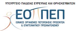 βασικό κριτήριο για την εύρεση εργασίας, η εγκυρότητα της διαπίστευσης και η κατοχή ενός επικαιροποιημένου πιστοποιητικού, σας προσδίδει ένα