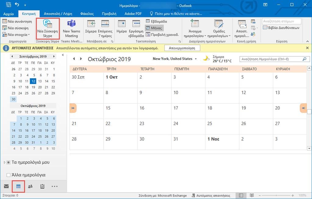Με παρόμοιο τρόπο μπορείτε να χρησιμοποιήσετε και το Ημερολόγιο του Outlook εφόσον έχετε συνδέσει το λογαριασμό σας Office 365 με