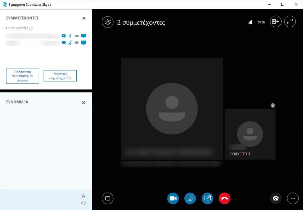 ΣΗΜΕΙΩΣΗ: Η χρήση της εφαρμογής Skype Meetings App δεν προτείνεται σαν πρώτη λύση συμμετοχής σε συσκέψεις και σε καμία περίπτωση δεν προτείνεται για χρήση από τον παρουσιαστή μιας τηλεδιάσκεψης,