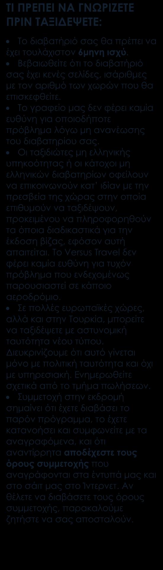 ΠΕΡΙΛΑΜΒΑΝΟΝΤΑΙ Αεροπορικά εισιτήρια οικονομικής θέσης μέσω Σιγκαπούρης Διαμονή για 6 διανυκτερεύσεις στο Μπαλί σε ξενοδοχείο επιλογής σας και 2 η 3 διανυκτερεύσεις στη Σιγκαπούρη στο ξενοδοχείο PARK