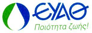 Θεσσαλονίκη 18/9/2019 Αρ. πρωτ. 19527 ΕΤΑΙΡΕΙΑ ΥΔΡΕΥΣΗΣ & ΑΠΟΧΕΤΕΥΣΗΣ ΘΕΣΣΑΛΟΝΙΚΗΣ Α.Ε. ΔΙΕΥΘΥΝΣΗ: Οικονομικών ΤΜΗΜΑ: Προμηθειών, Δ. Υ. & Αποθηκών ΠΛΗΡΟΦΟΡΙΕΣ: Ε.