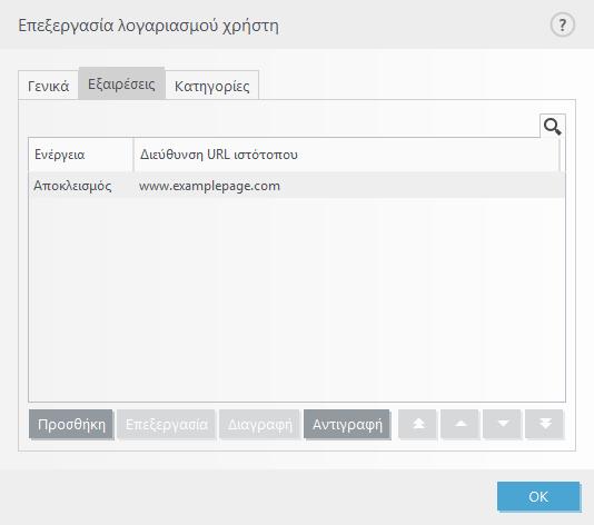 Στη λίστα διευθύνσεων URL, δεν είναι δυνατή η χρήση των ειδικών συμβόλων * (αστερίσκος) και? (ερωτηματικό).