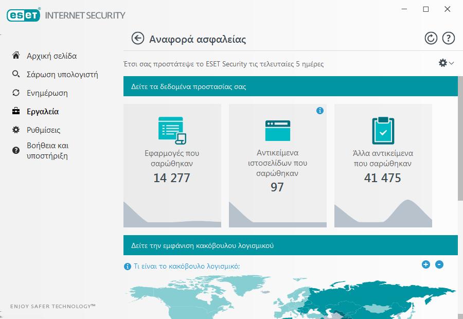 Η Επαναφορά δεδομένων εκκαθαρίζει όλα τα στατιστικά στοιχεία και καταργεί τα υπάρχοντα δεδομένα για την αναφορά ασφαλείας.