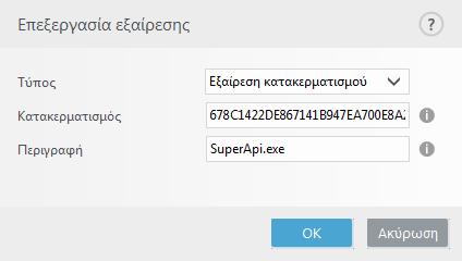 διαδρομή κάνοντας κλικ στο στοιχείο... στο πεδίο Διαδρομή. Δείτε περισσότερα για το θέμα παραδείγματα μορφής εξαίρεσης παρακάτω.