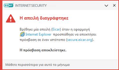 Τυπική συμπεριφορά Ως γενικό παράδειγμα του χειρισμού των εισβολών από το ESET Internet Security, οι εισβολές μπορεί να ανιχνευτούν χρησιμοποιώντας τα παρακάτω: Προστασία συστήματος αρχείων σε