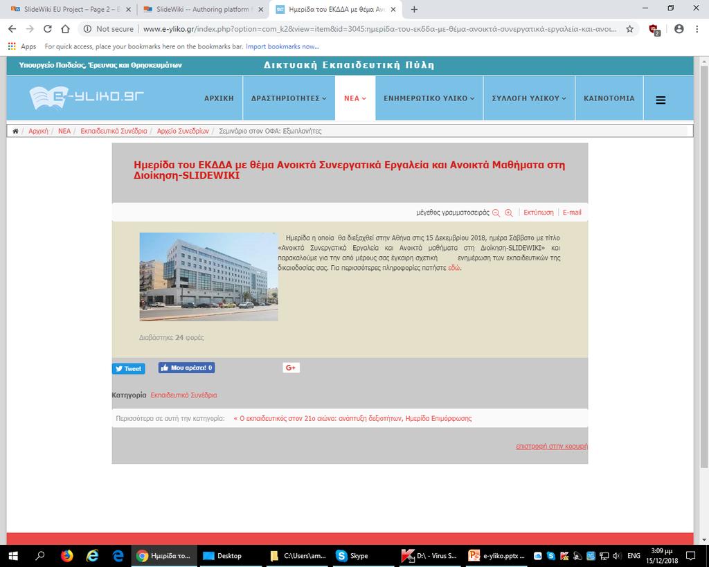 ΔΚΓΓΑ 15 Δεκέμβρη