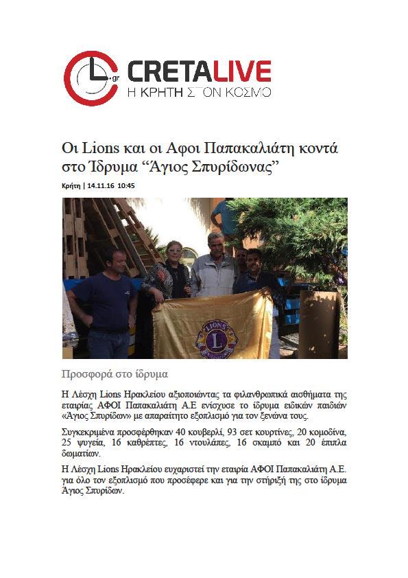 φιλοζωικές οργανώσεις κλπ Στήριξη μη κερδοσκοπικών σωματείων και συλλόγων με διάφορους άλλους τρόπους, πέρα των παραπάνω Συμβολικές κινήσεις για την προστασία του περιβάλλοντος, όπως καθαρισμός