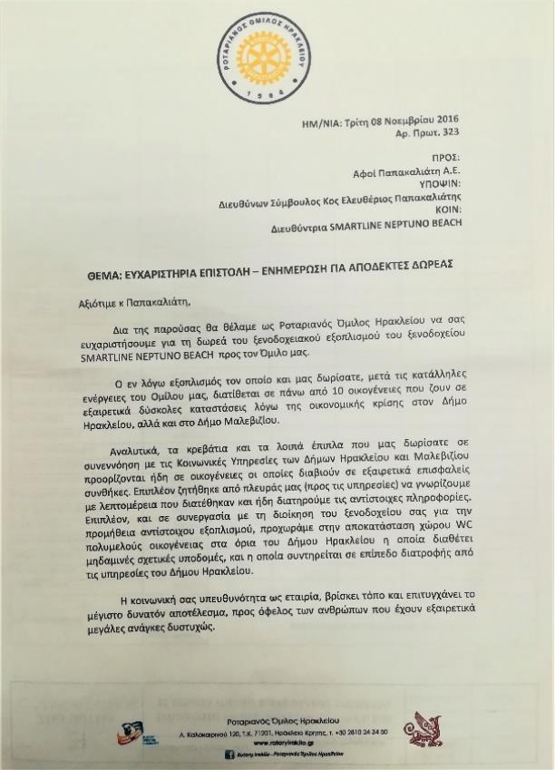 ιματισμού στο