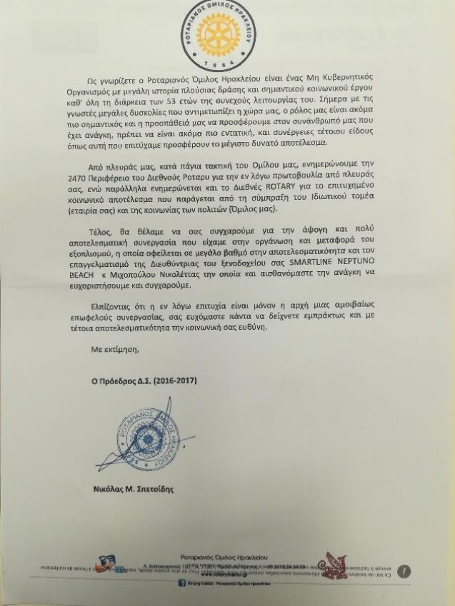 ΚΡΗΤΗΣ Δωρεά