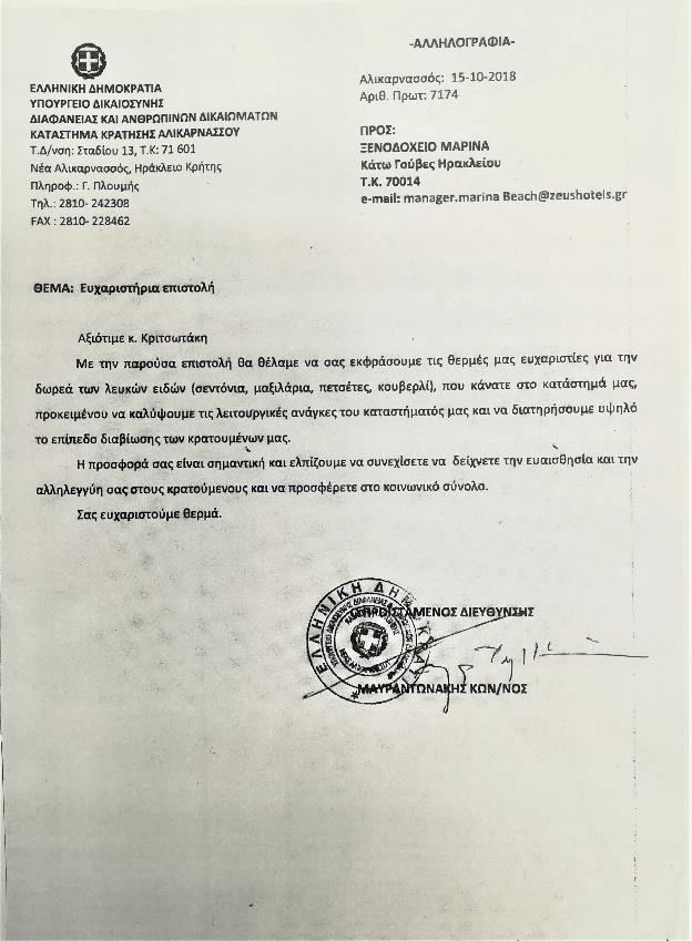 πυροσβεστών από Αθήνα Δωρεά