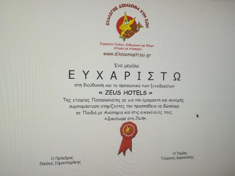 Αλικαρνασσού «Δικαίωμα στη