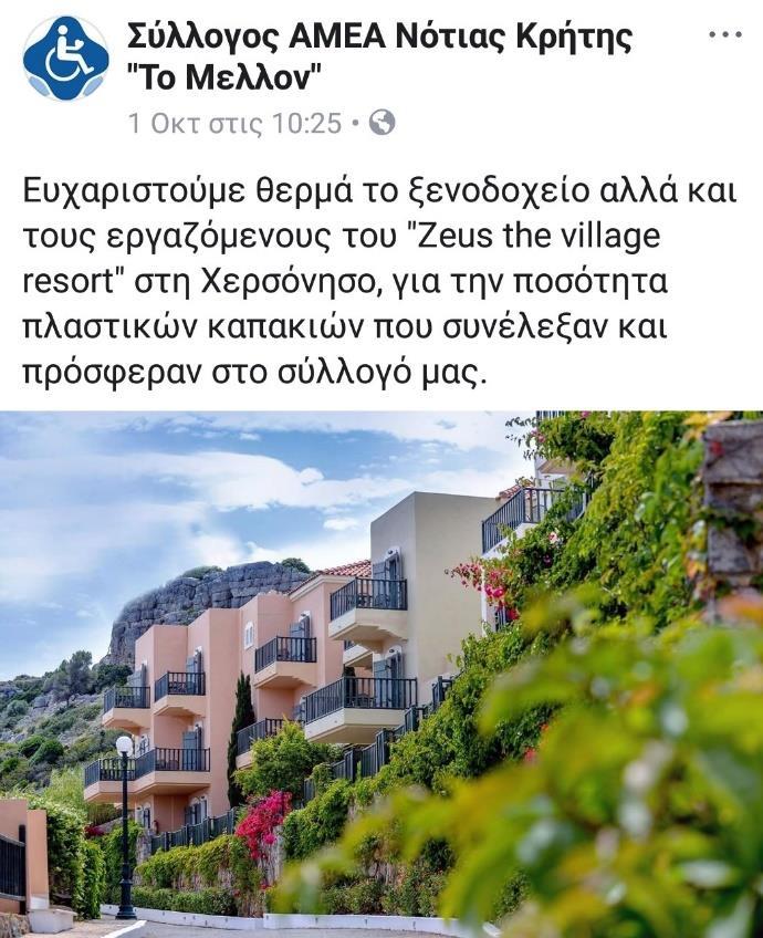 πλαστικών καπακιών