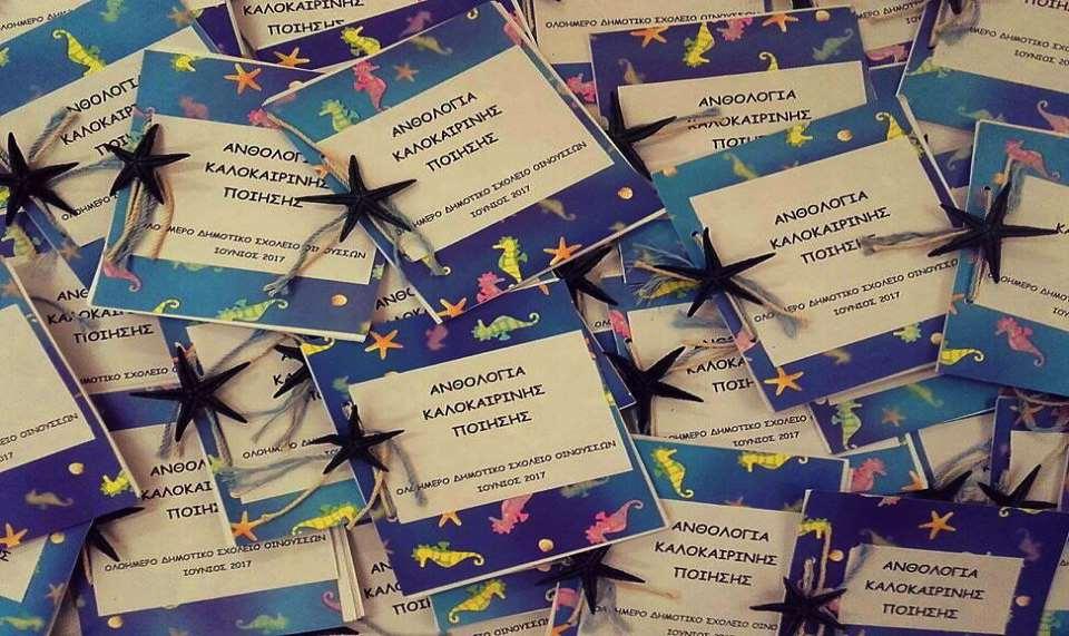 35 Ανθολογία με καλοκαιπινά ποιήμαηα ηων μαθηηών πος