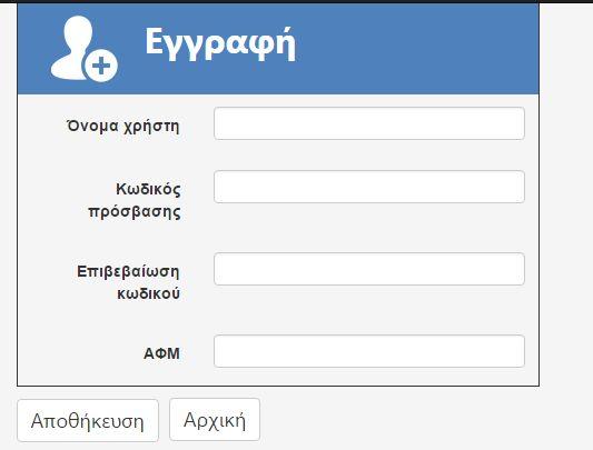 2 ΝΕΟΙ ΥΠΟΨΗΦΙΟΙ Σχήμα 3 Ο κάθε ΝΕΟΣ υποψήφιος αφού ορίσει τους κωδικούς του σύμφωνα με τις παρακάτω οδηγίες «κλικάρει» Εγγραφή Βήμα 1 ο : Στο όνομα χρήστη θα πληκτρολογήσετε ότι επιθυμείτε με πεζούς