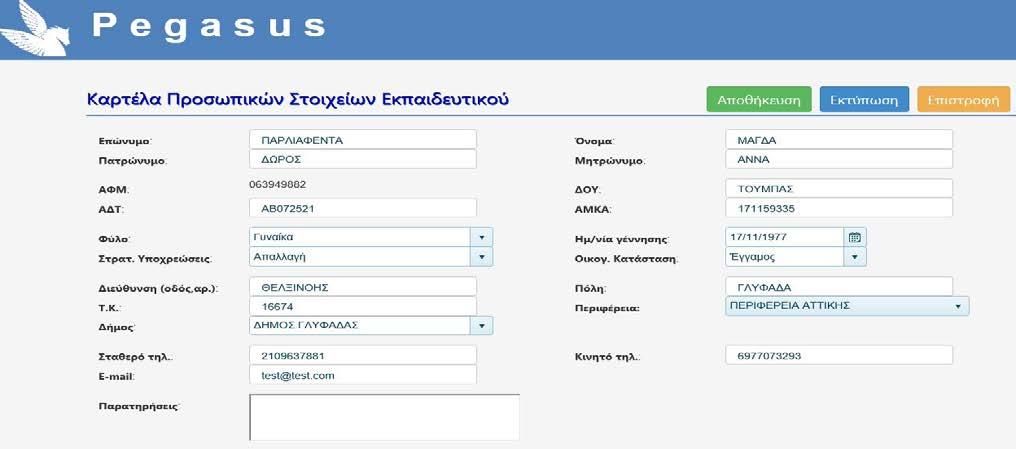 χαρακτήρες και μόνο και «κλικάρετε» Αποθήκευση, λαμβάνετε την ένδειξη ότι η διαδικασία ολοκληρώθηκε με