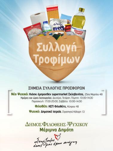 Οι ομάδες ενίσχυσης της μνήμης και νοητικής ενδυνάμωσης του Συμβουλευτικού Σταθμού λειτουργούν στη Λέσχη Δημιουργικής Ωριμότητας στο Νέο Ψυχικό (Ρήγα Φεραίου 38).