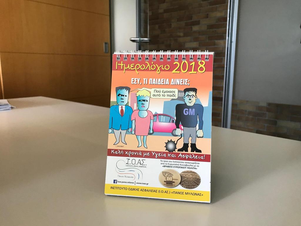 Στήριξη έκδοσης ημερολογίων έτους 2018 αφιερωμένα στην Οδική
