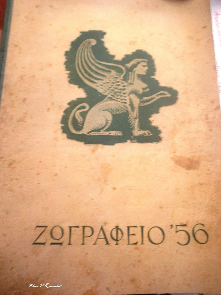Ήταν πολλοί παραθεριστές στο γραφικό εκείνο μέρος του Πύργου μια εξοχή του Σχοινουδίου της Ίμβρου κι αφού γιόρτασαν τη χάρη της Αγίας Άννας την πρώτη μέρα θα πηγαίναμε όλοι μαζί να προσκυνήσουμε το
