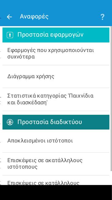 Εγκατεστημένες εφαρμογές Εάν το παιδί σας εγκατέστησε νέες εφαρμογές, θα τις βρείτε στην ενότητα Εγκατεστημένες εφαρμογές.