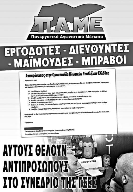 37ο ΣΥΝΕΔΡΙΟ ΓΣΕΕ, 14-17 ΜΑΡΤΗ ΠΑΜΕ: Συνέδριο της ΓΣΕΕ θα γίνει με αντιπροσώπους εργαζόμενους, όχι εργοδότες!