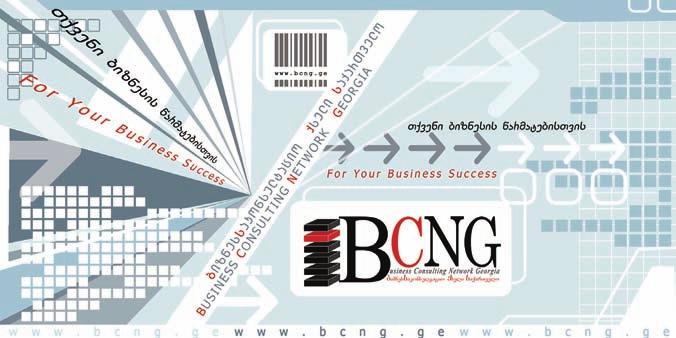 Association of Young Economists of Georgia Georgian BUSINESS Today Georgian Business Today magazine is issued by the Association of Young Economists of Georgia upon the financial support by the