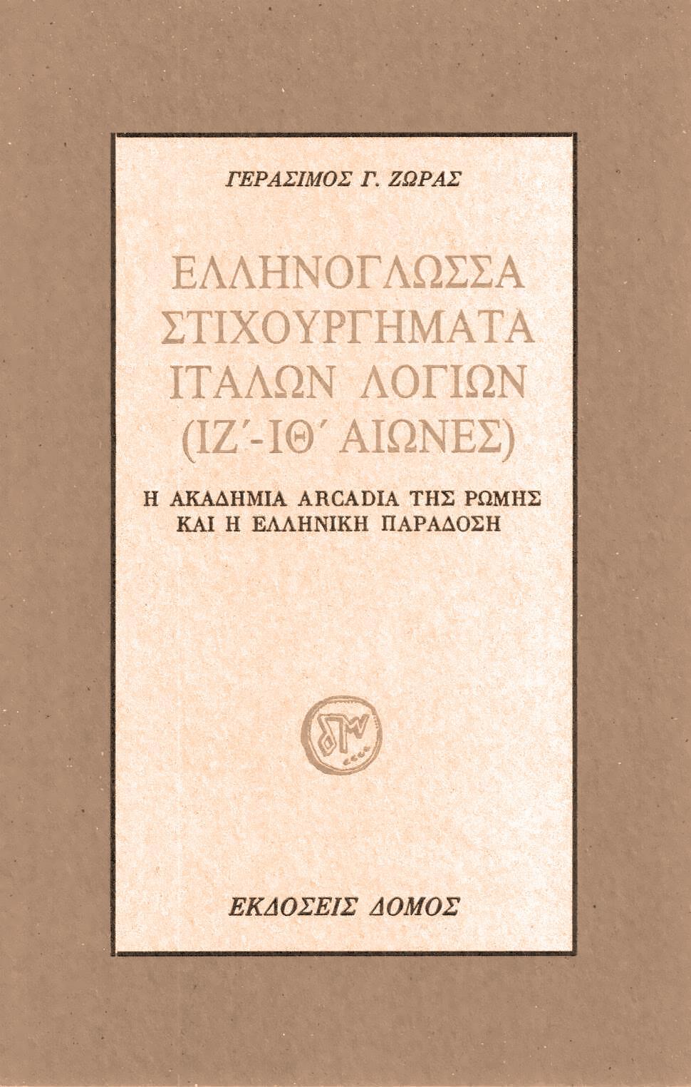 43. λλημόγλχρρα