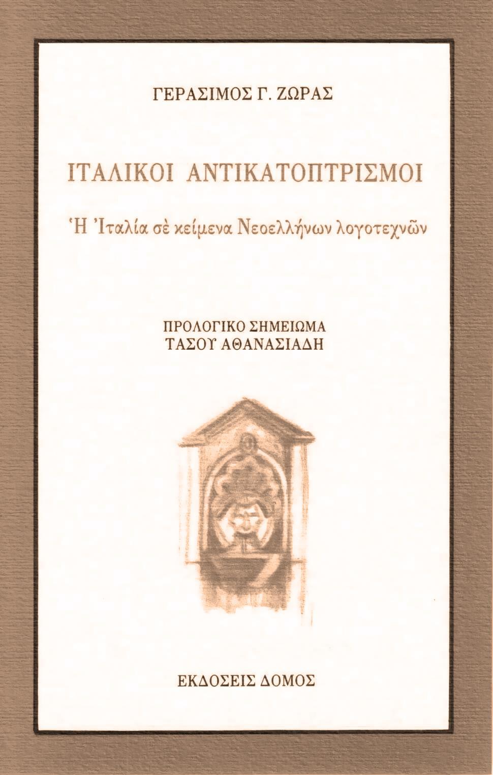 44. Ἰςαλικξὶ