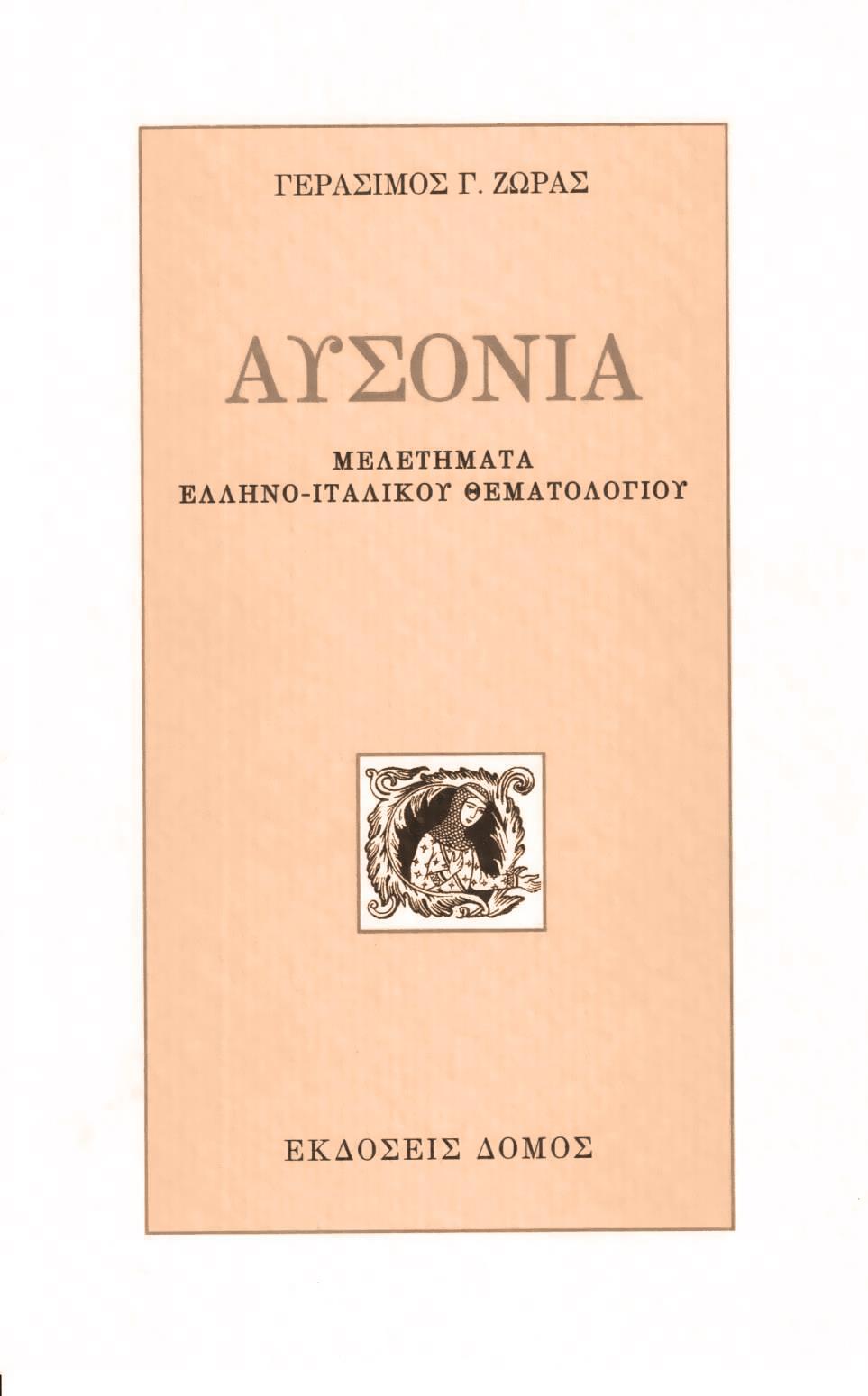 48. Αρξμία, Λελεςήμαςα