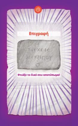 Στο αίθριο Ζώδια, Άστρα και Πλανήτες Απευθύνεται σε παιδιά 12-17 χρονών (Διαδραστικό δρώμενο) Όλοι ξέρουμε το ζώδιο μας.
