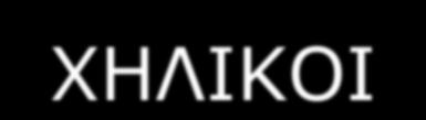 Οι κυριότεροι μονοδοντικοί υποκαταστάτες είναι τα ιόντα F -, Cl -, Br -, I -, O 2-, OH -, CN -, SCN -, SO 4 2-, NO 2 - καθώς επίσης και οι μοριακές ενώσεις Η 2 Ο, ΝΗ 3, Ο 2, CO, CO 2.