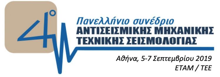 ΔιεπιφάνειεςΩπλισμένουΣκυροδέματος υπό Ανακυκλιζόμενες