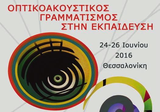 Σκοπός του Συνεδρίου ήταν : - Η ανάδειξη της ιστορικής και πολιτιστικής φυσιογνωμίας των τοπικών κοινωνιών, μέσα από την εκπόνηση ερευνητικών μαθητικών εργασιών.