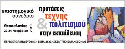 Ειδικότερα, η συμβολή τους στην ιστορική έρευνα, μέσω της μελέτης και της αξιοποίησης δημοτικών ή λοιπών αρχείων των τοπικών κοινωνιών, οικογενειακών αρχείων ή ενθυμημάτων και μέσω της καταγραφής της