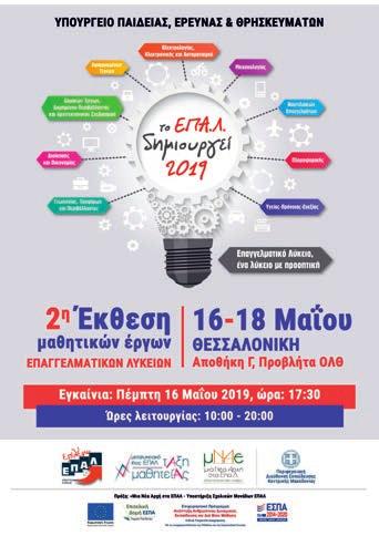 Έρευνας και Θρησκευμάτων, καθώς και το ΝΟΗΣΙΣ.