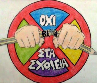 πρόληψη της σχολικής βίας και του εκφοβισμού, την ταυτοποίηση, τη μελέτη και τη διοχέτευση, προς διαχείριση, σε πιστοποιημένους φορείς περιστατικών σχολικής βίας και εκφοβισμού.