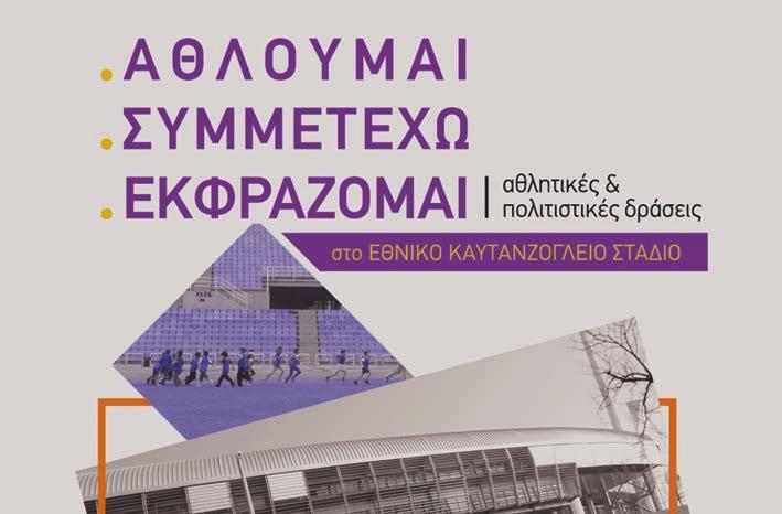 ΣΕΛΙΔΑ ΔΡΑΣΕΙΣ - ΠΡΟΓΡΑΜΜΑΤΑ 23 ΠΡΟΓΡΑΜΜΑΤΑ Η Περιφερειακή Διεύθυνση Π.Ε. & Δ.Ε. Κεντρικής Μακεδονίας, στο πλαίσιο της