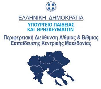 ΣΧΕΔΙΑΣΜΟΣ - ΕΚΔΟΤΙΚΗ ΕΠΙΜΕΛΕΙΑ GENERAL EDITING - CREATIVE MANAGEMENT Ηλιάδης Κωνσταντίνος Iliadis Konstantinos ΕΠΙΜΕΛΕΙΑ ΥΛΙΚΟΥ TEXT EDITING MANAGEMENT Κόπτσης Αλέξανδρος Χατζηπέτρου Ελένη Στάϊκου