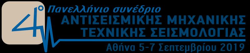 Αντισεισμικής Τεχνολογίας Αντισεισμική