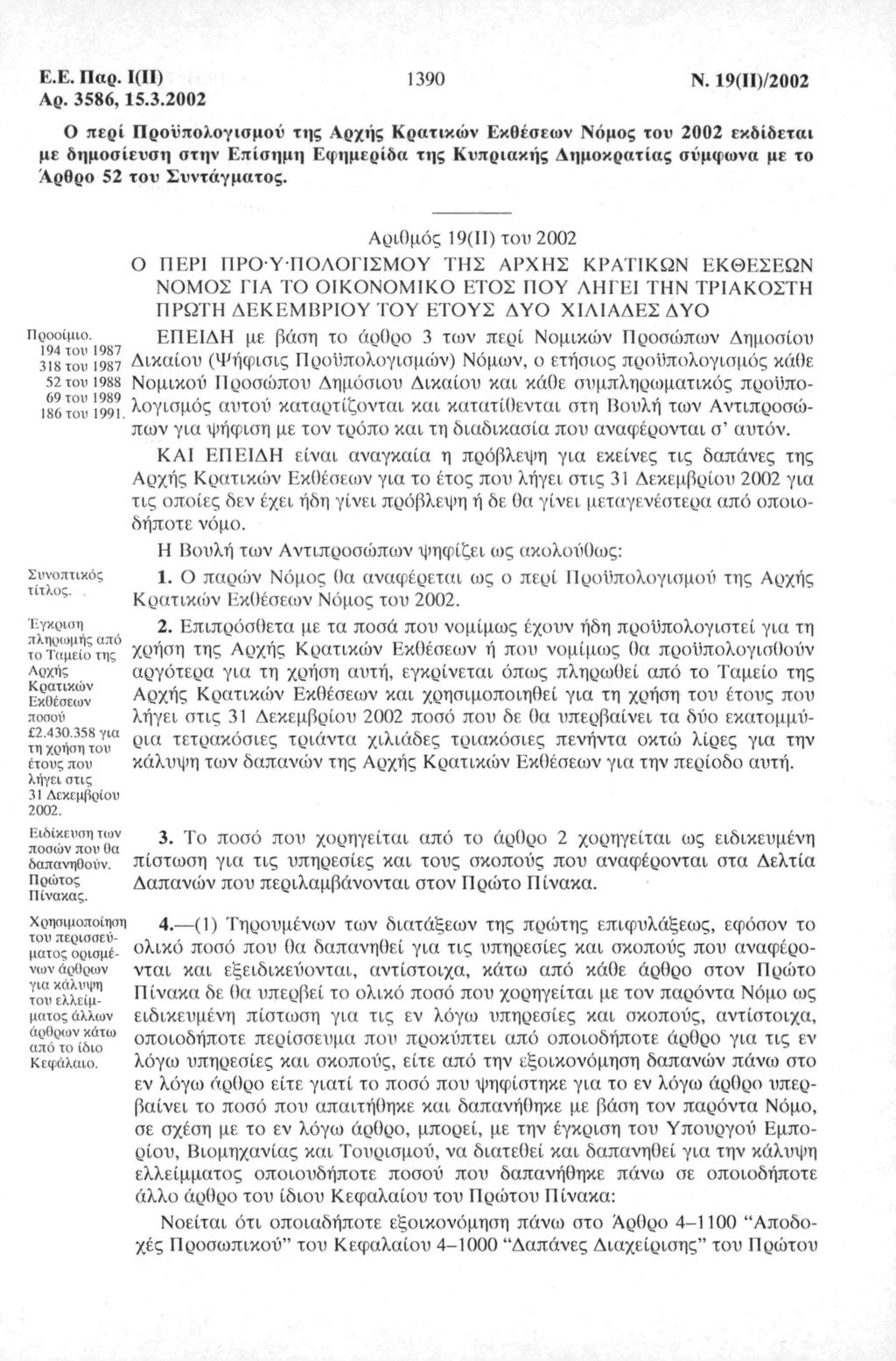 .. Πρ. I(II) 9 Ν. 9(II)/ Αρ. 86,.. περί Πρϋπλγμύ τ ς Αρής Κρτ κών κθέεν Νόμς τ υ εκδίδετ με δμίευ τ ν πίμ φμερίδ τ ς Κυπρκής Δμκρτ ίς ύμφν με τ Αρθρ τ υ Συντ άγμτ ς.