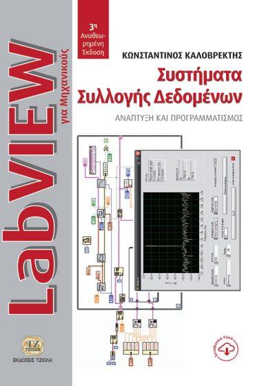 Κουτελιέρης Φ. Επιστ.