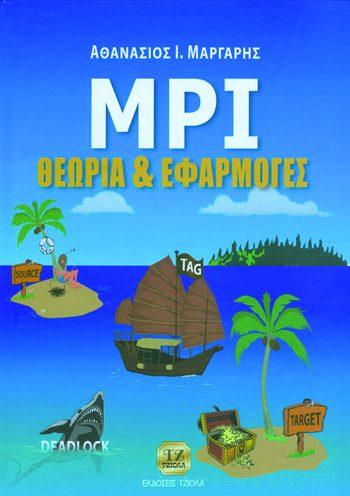 Σελίδα 2 από 5 MPI, ΘΕΩΡΙΑ ΚΑΙ ΕΦΑΡΜΟΓΕΣ Μάργαρης Aθανάσιος MultiSim ΓΙΑ
