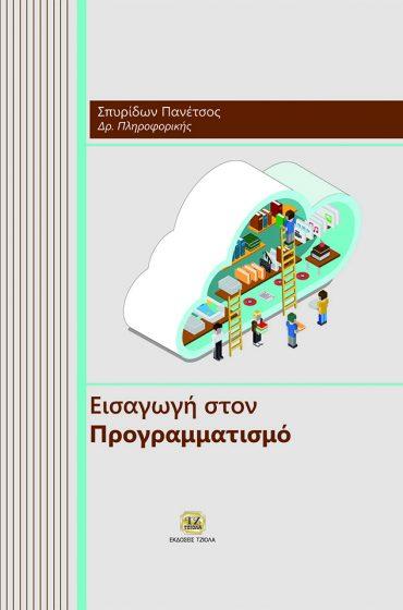 82 18549060 ISBN: 978-960-418-208-4 Έτος έκδοσης: 2009 Σελίδες: 232