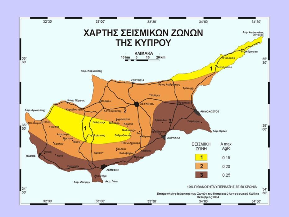 Ελληνική Επιστημονική Εταιρία Ερευνών Σκυροδέματος () ΤΕΕ / Τμήμα Κεντρικής Μακεδονίας Χαρακτηριστικά του σεισμού σχεδιασμού και φάσματα σχεδιασμού που χρησιμοποιήθηκαν στην παρούσα εργασία Για τη