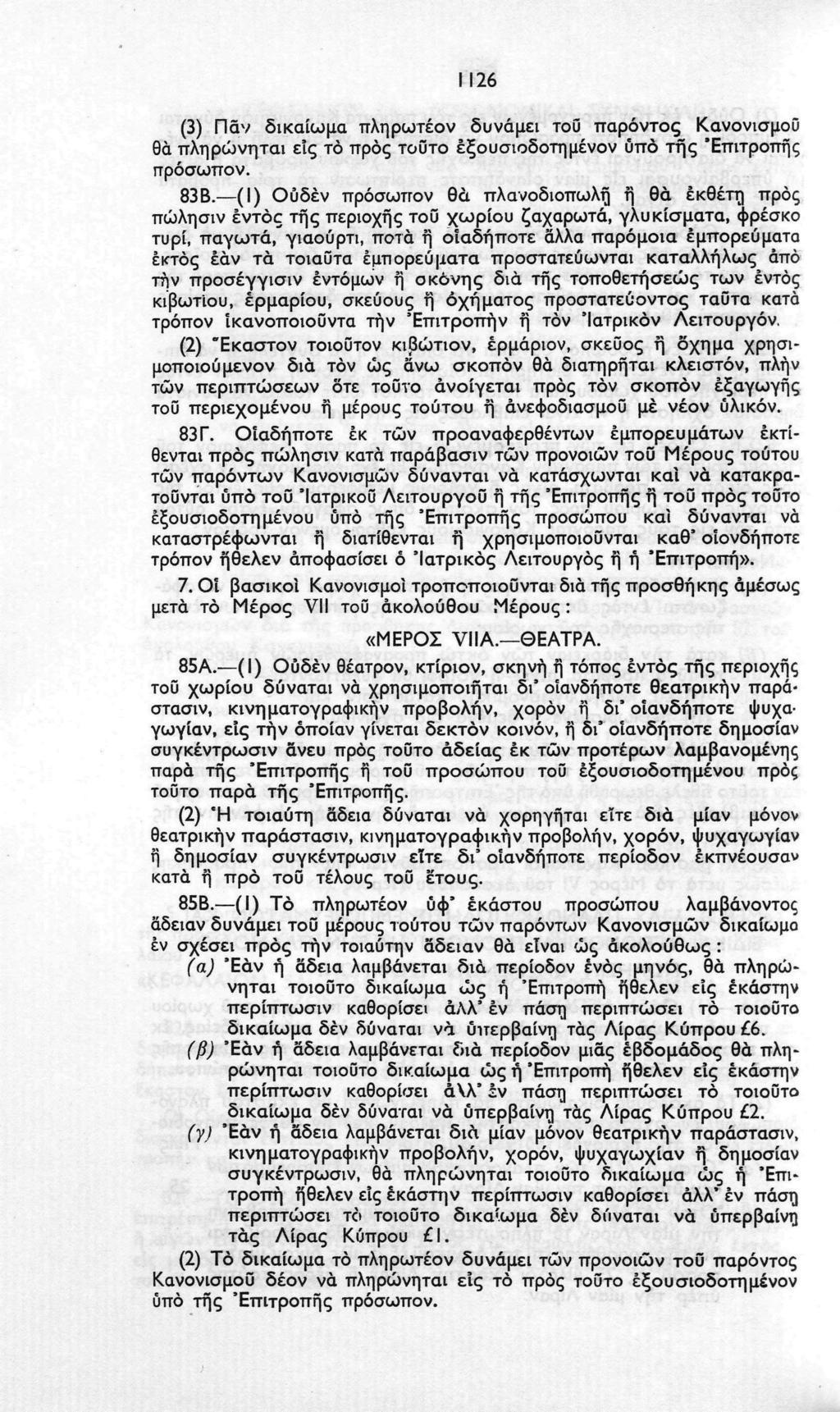 1126 (3) Πάν δικαίωμα ττληρωτέον δυνάμει τού παρόντος Κανονισμού θα πληρώνηται εις τό προς τοϋτο έξουσιοδοτημένον ύπό της "Επιτροπής πρόσωπον. 83Β.