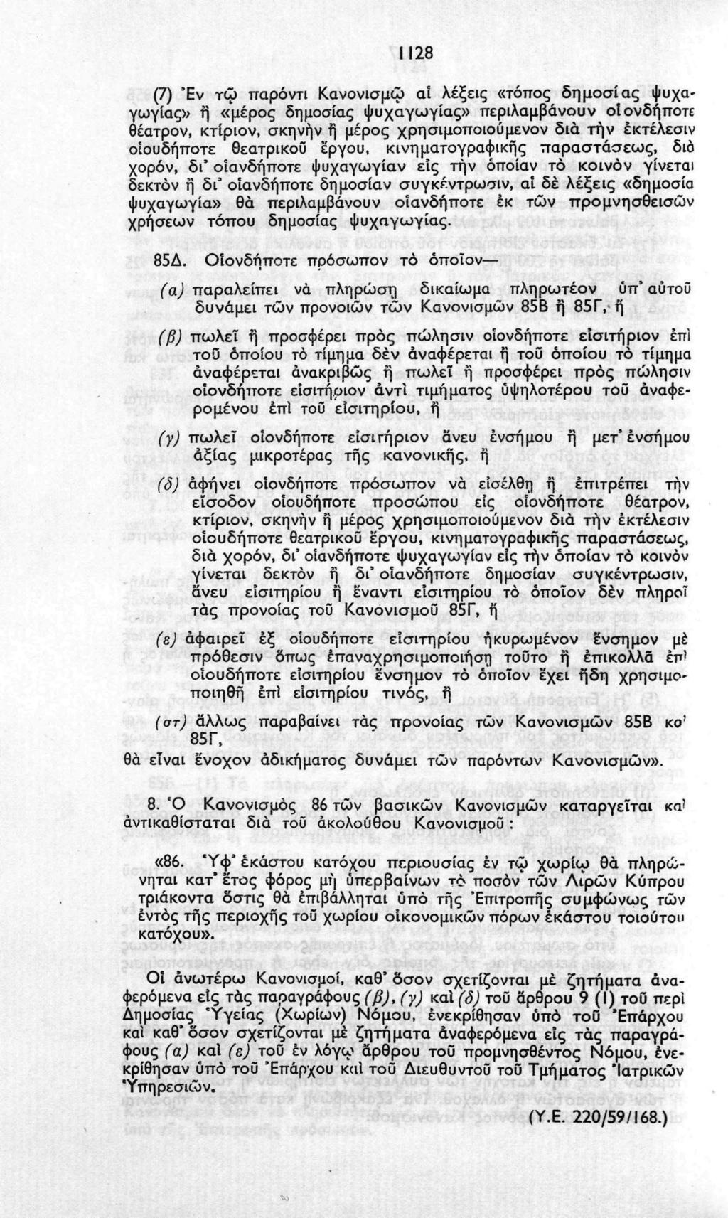 1128 (7) Έν τω παρόντι Κανονισμώ αϊ λέξεις «τόπος δημοσίας ψυχαγωγίας» ή «μέρος δημοσίας ψυχαγωγίας» περιλαμβάνουν οιονδήποτε θέατρον, κτίριον, σκηνήν ή μέρος χρησιμοποιούμενον διά την έκτέλεσιν