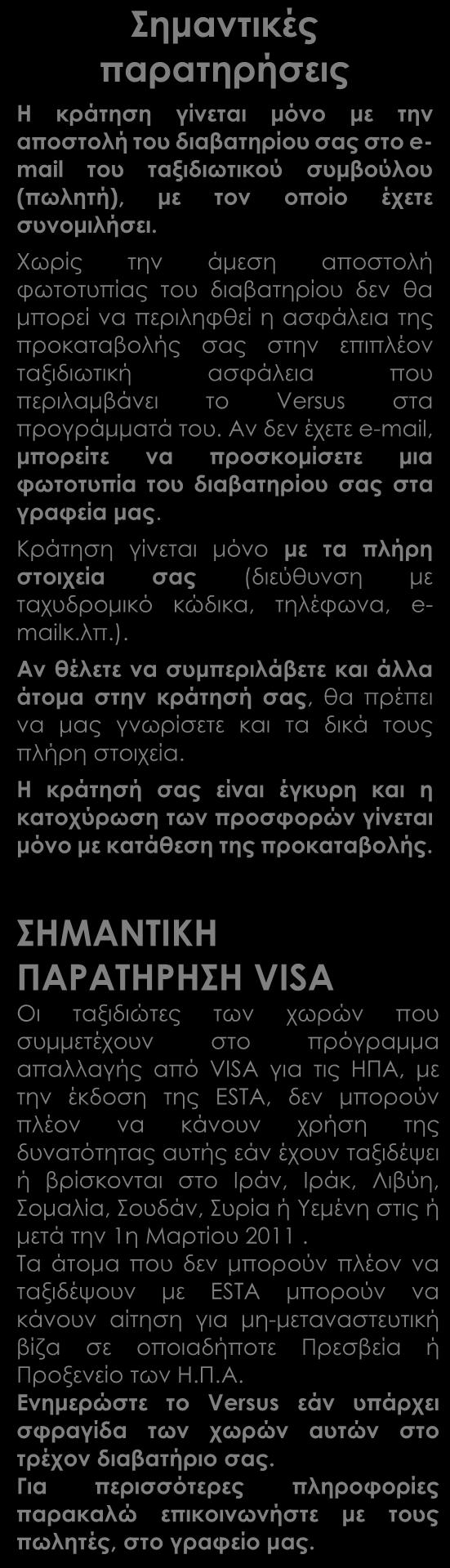 Περιλαμβάνονται Αεροπορικά εισιτήρια οικονομικής θέσης με ενδιάμεσο σταθμό Διανυκτερεύσεις σε επιλεγμένα, κεντρικά πολυτελή ξενοδοχεία 4*. Τοπικοί φόροι στα ξενοδοχεία*.