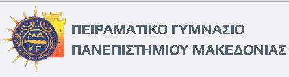 PASCH 2015-2016 Πρόγραμμα αδελφοποίησης και ανταλλαγής μαθητών: Berlin-Thessaloniki Στο πλαίσιο της συνεργασίας μας με το Goethe-Institut Thessaloniki και του προγράμματος «Pasch-Schulen: Partner der